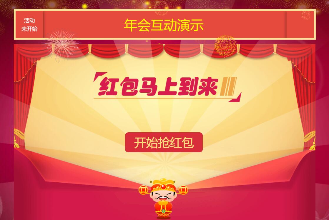 抢红包