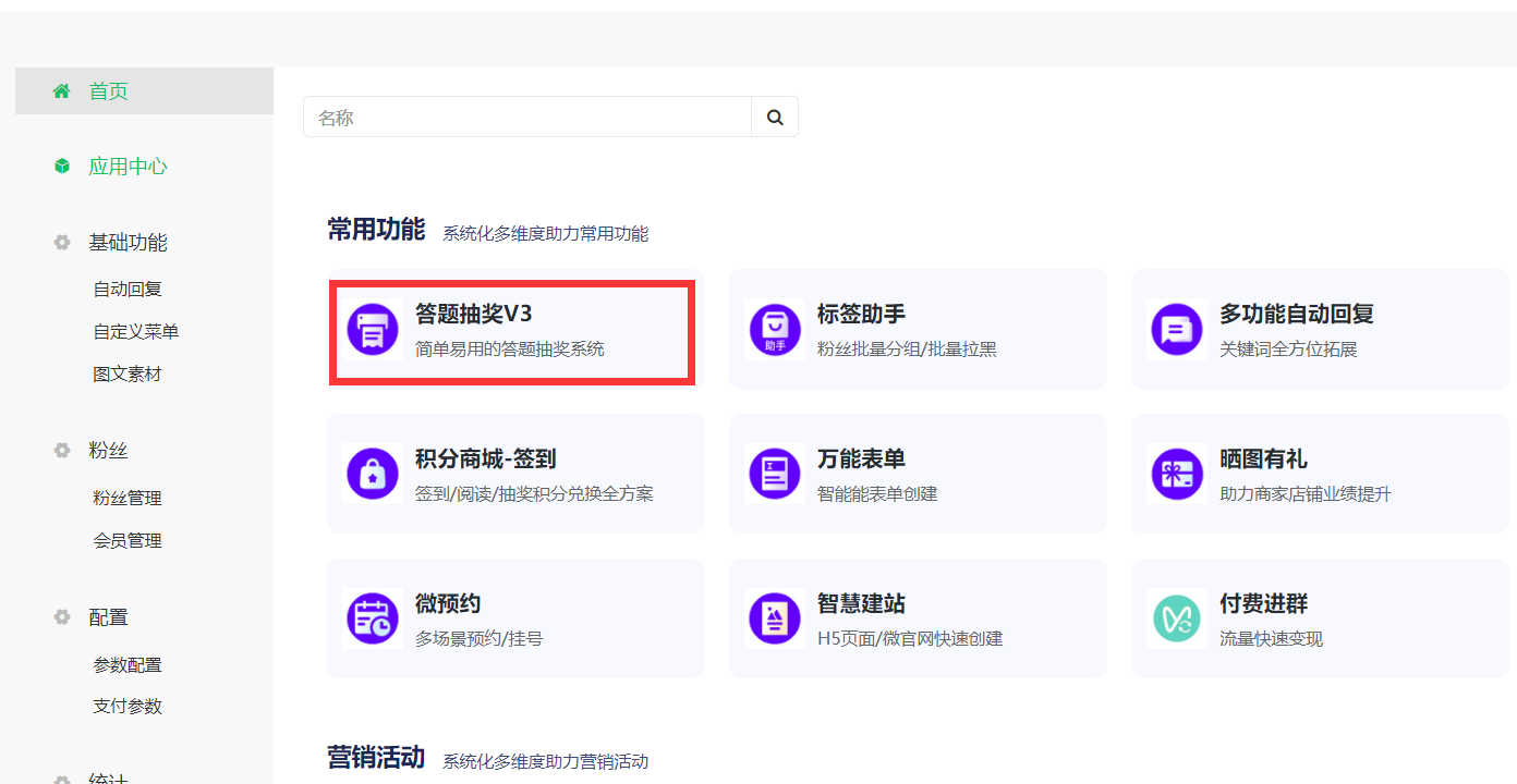 有奖问答插件.png