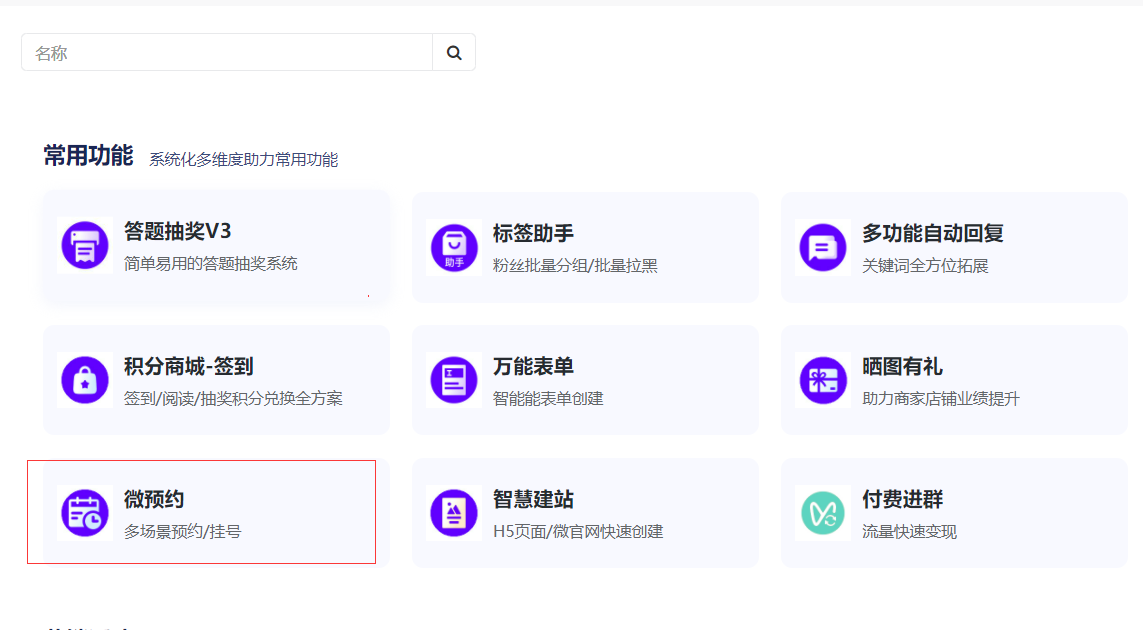 微预约.png