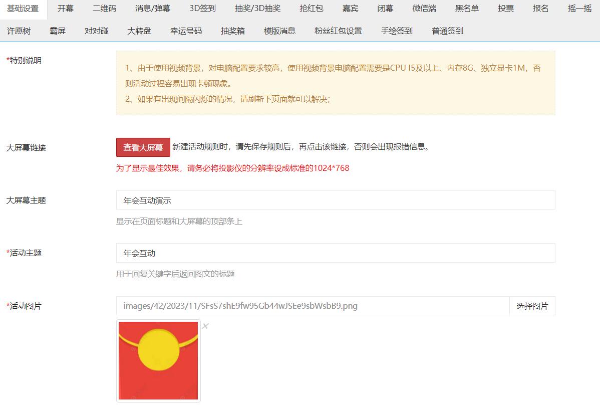 活动设置