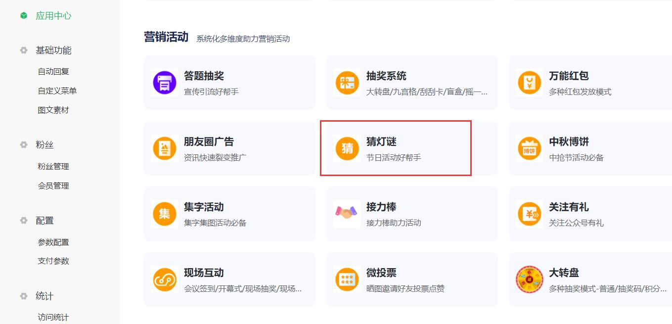 猜灯谜应用