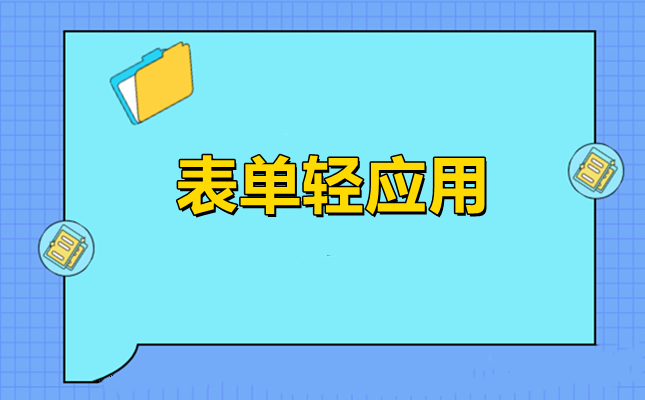 表单或者页面支付后跳转指定链接如何实现