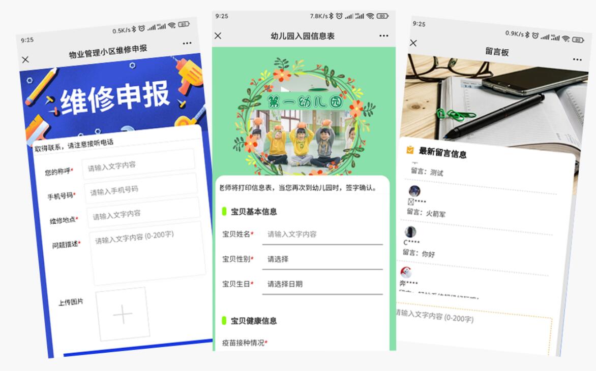 在线表单