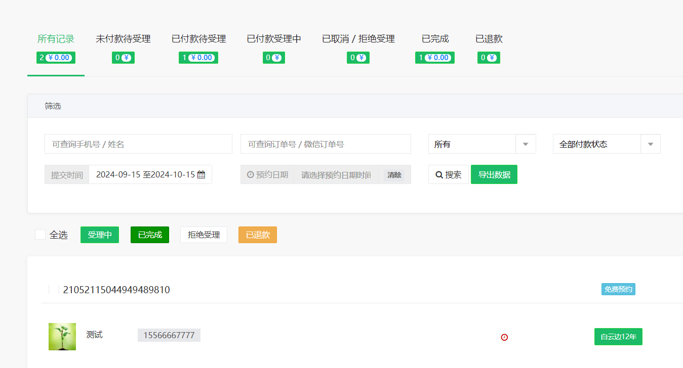 预约记录.png