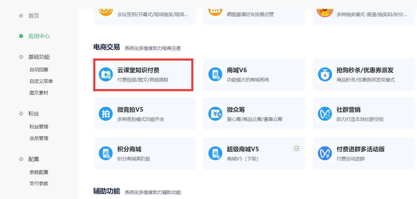 知识付费应用