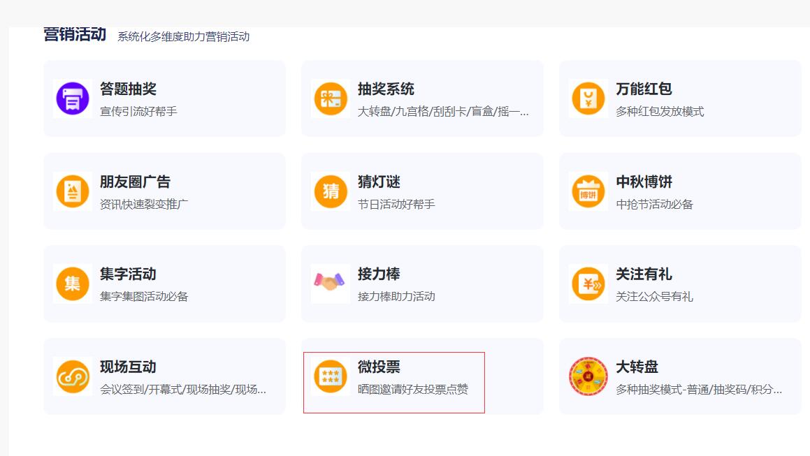 投票活动