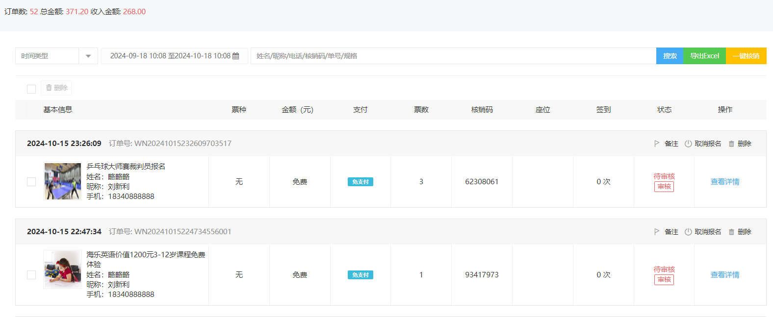 报名管理.png