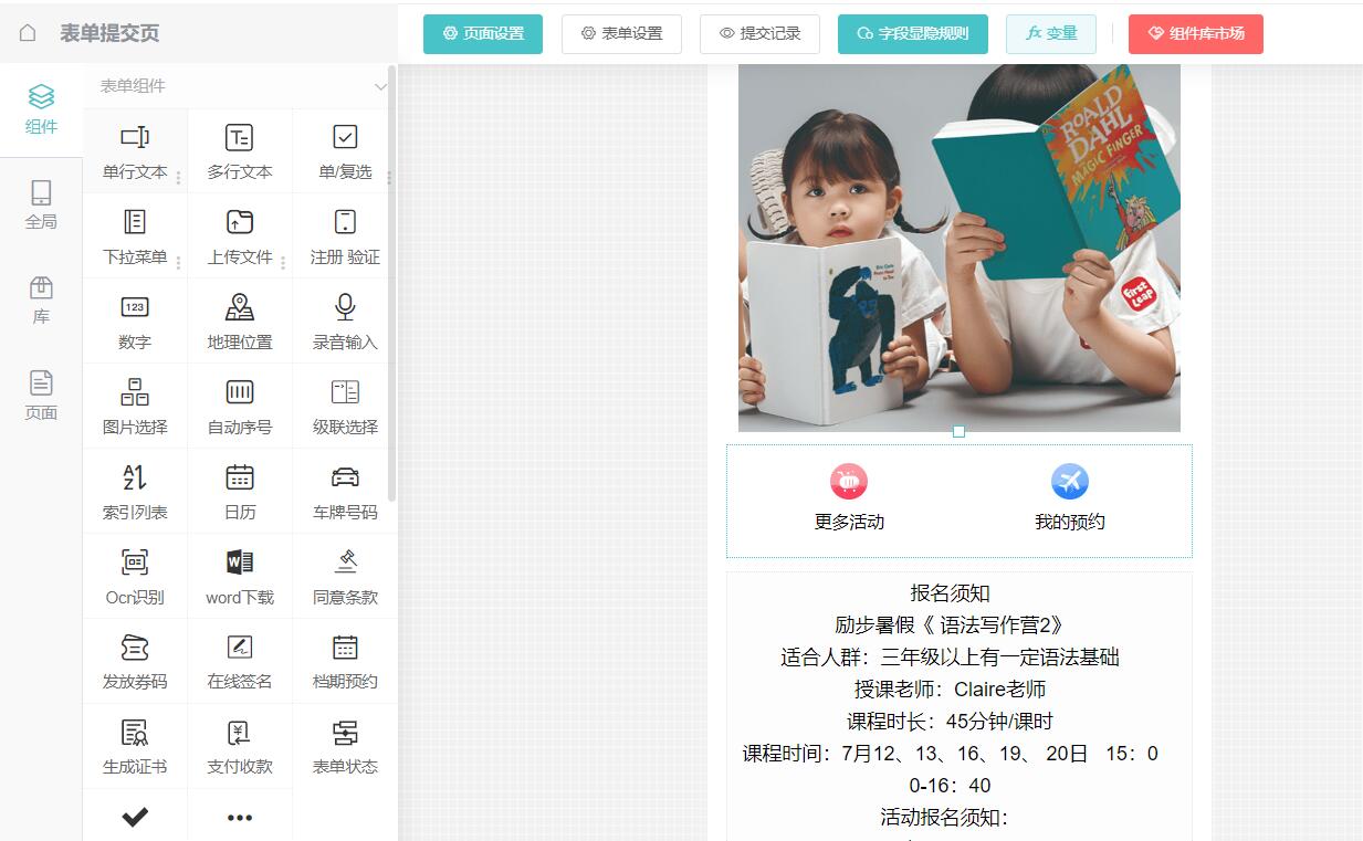 报名表单设计