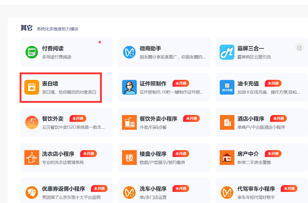 表白墙应用.png
