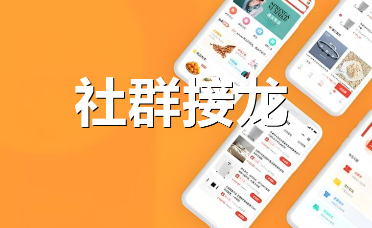 接龙小程序.jpg