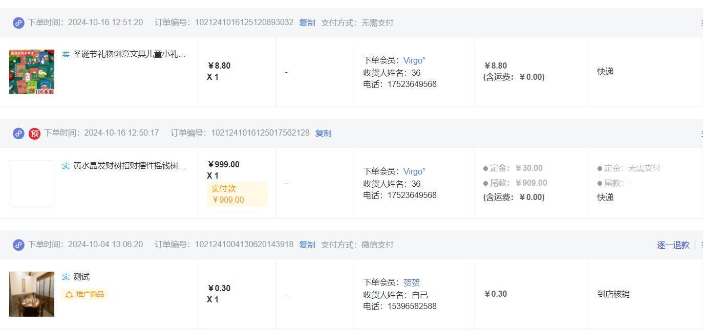 订单管理
