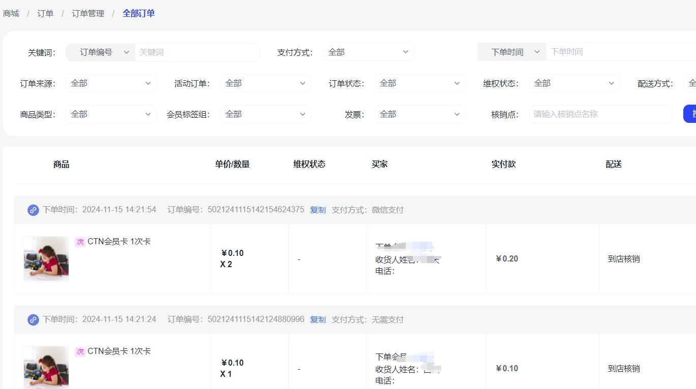 订单管理