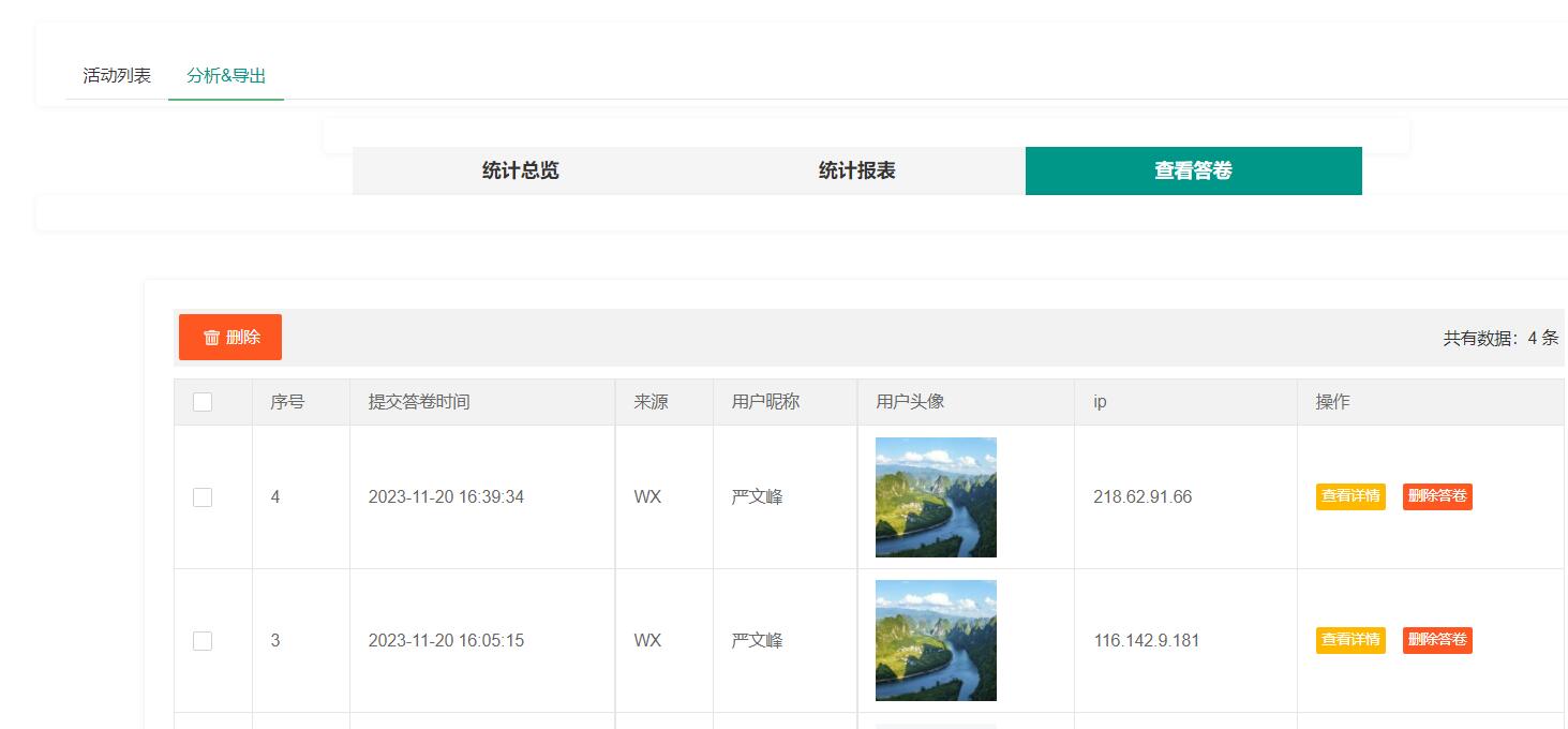 问卷数据管理