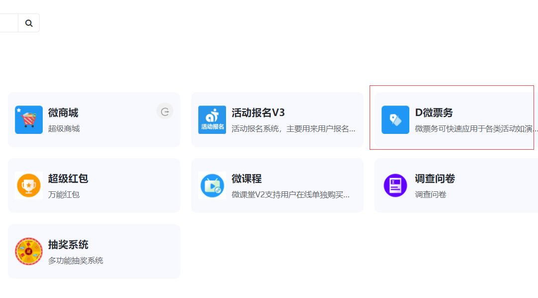 微信公众号票务系统