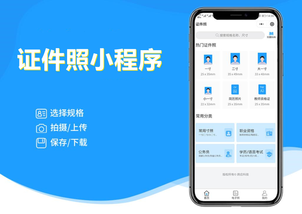 证件照小程序页面