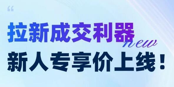 商城小程序新用户专享价