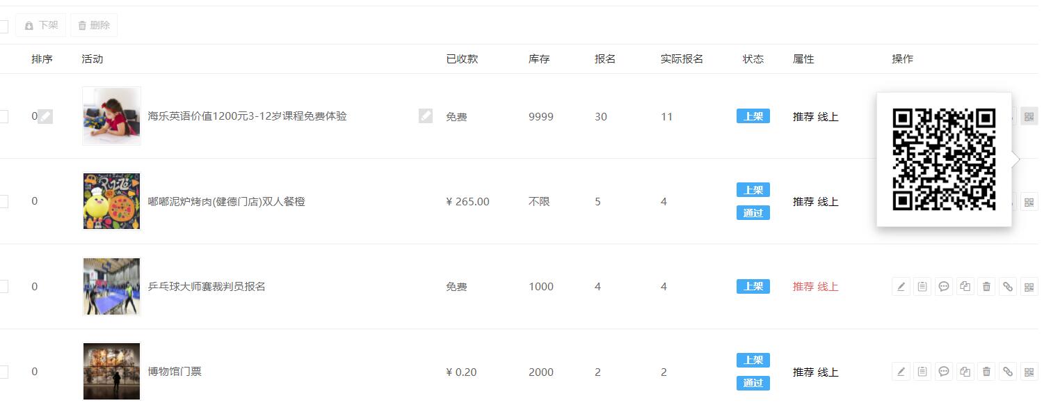 报名二维码生成