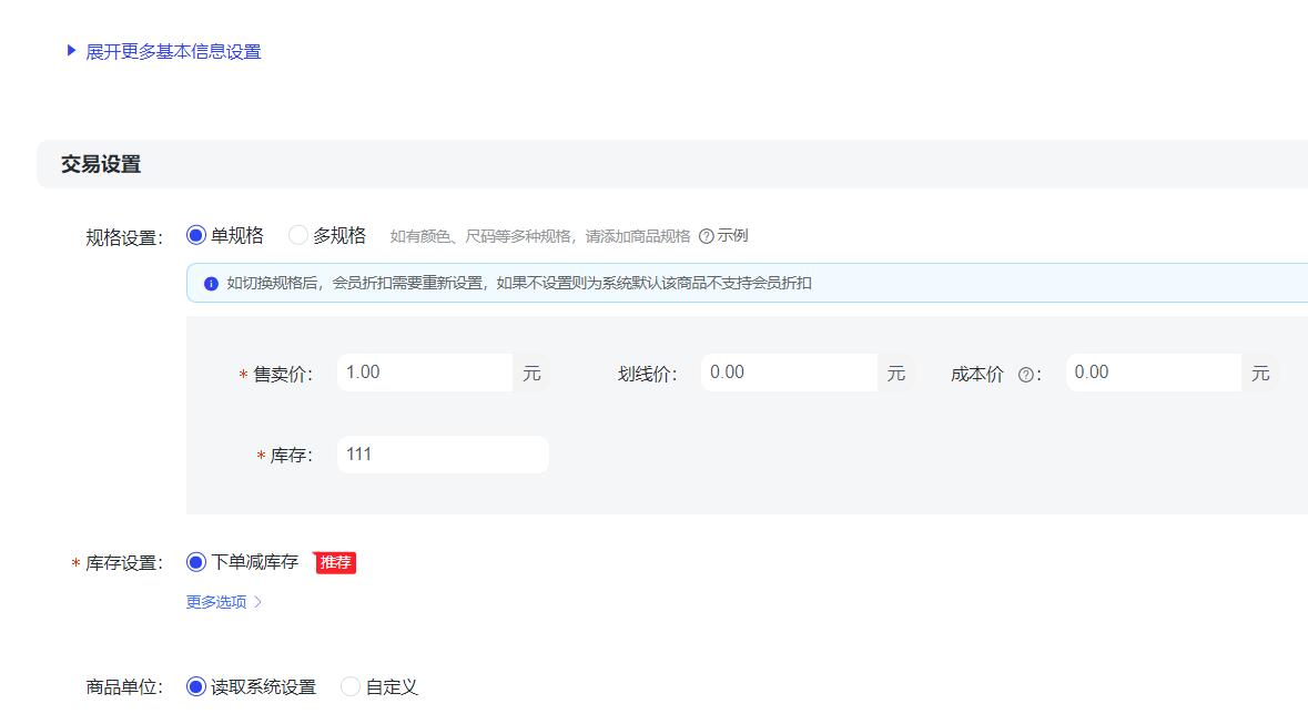 商品设置