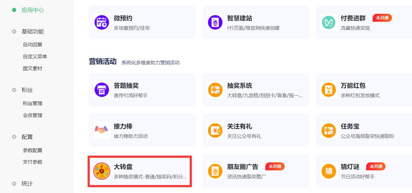 大转盘应用