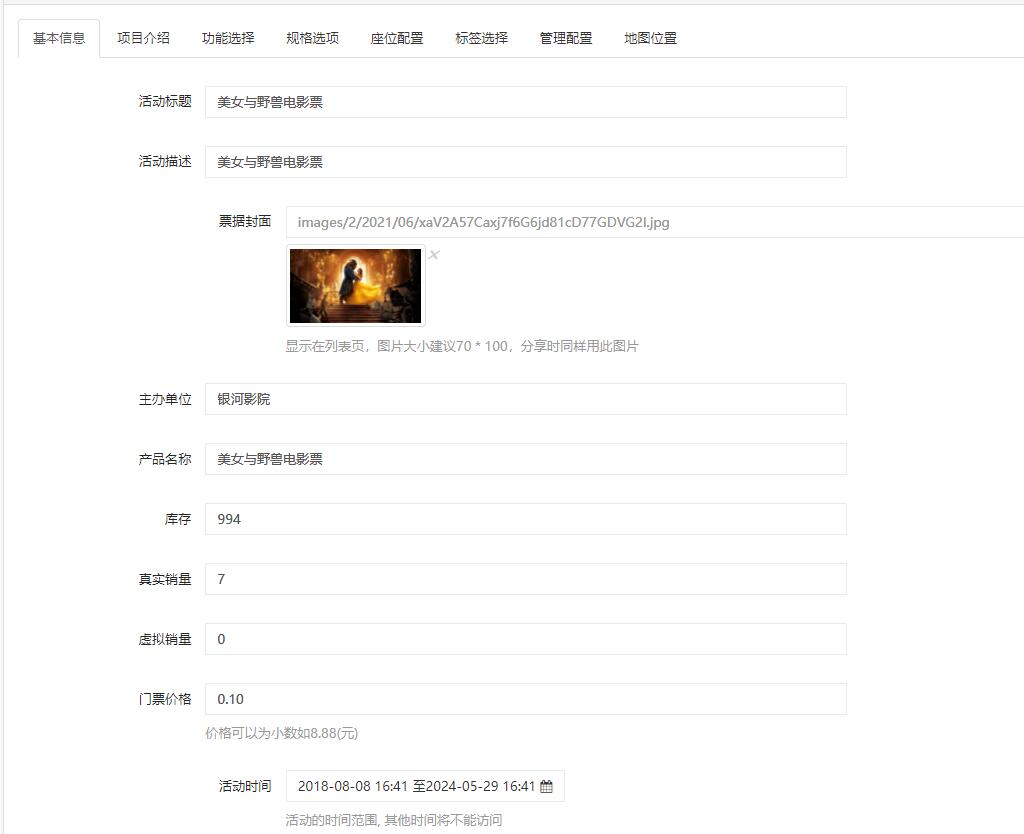 门票基础资料