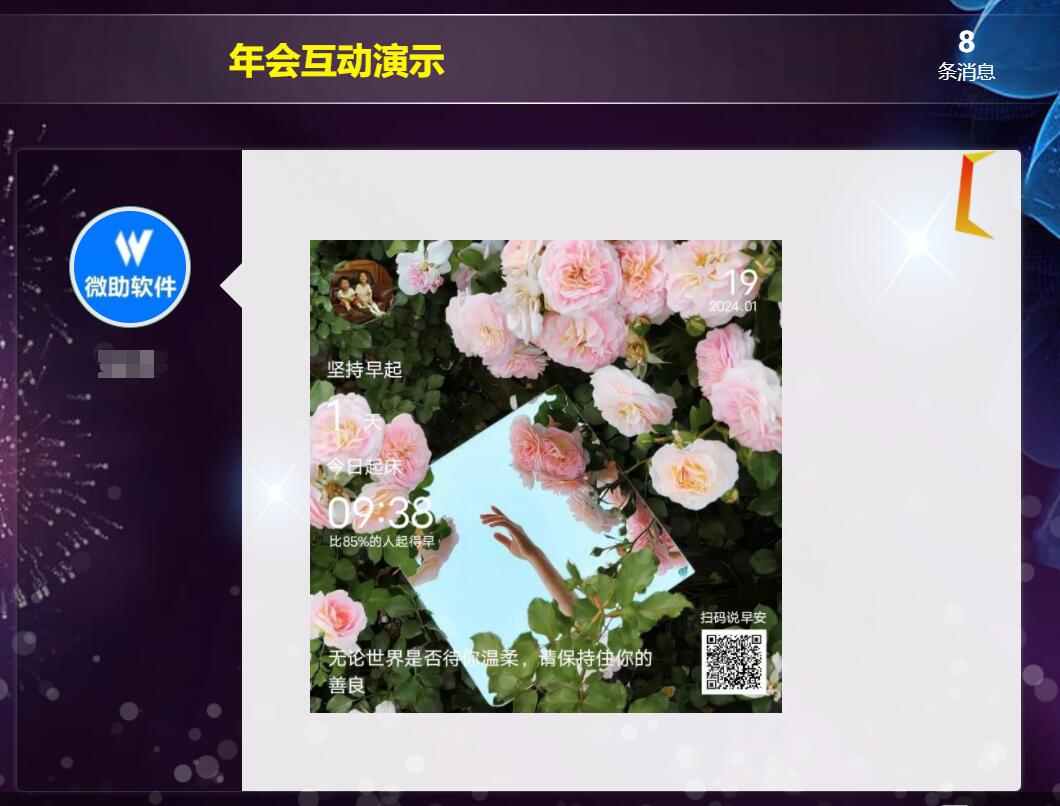 消息上墙