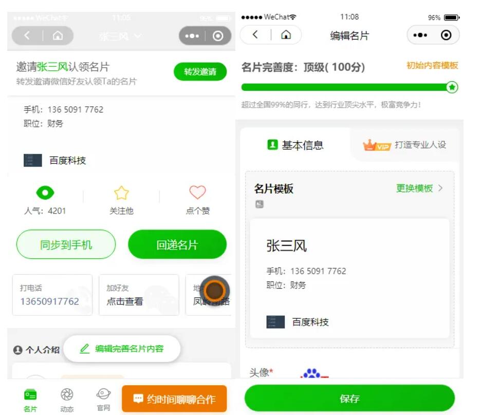 名片小程序模板