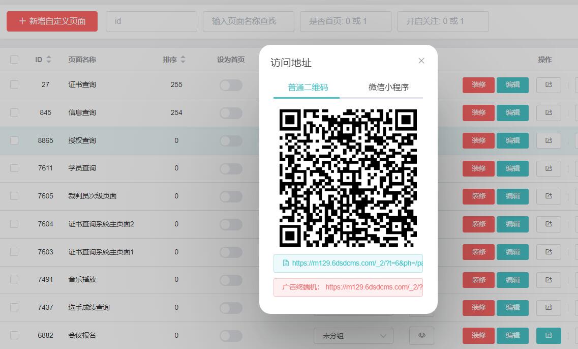 查询页面上线