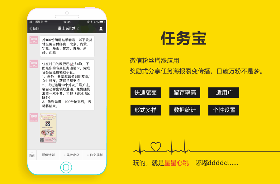 微信公众号任务宝有什么功能？微信公众号怎么通过任务宝进行裂变增粉