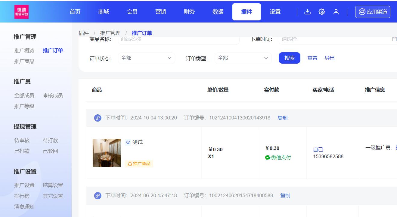 订单管理.jpg