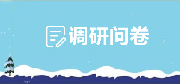 微信公众号怎么制作调研活动？简单步骤制作微信公众号调研