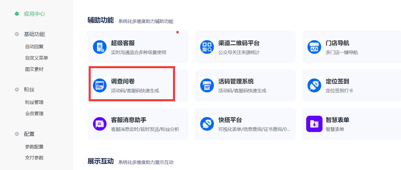 调研问卷