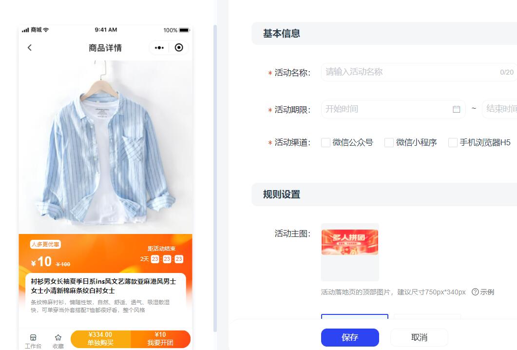 微信公众号怎么发起团购活动？简单步骤制作微信公众号拼团活动