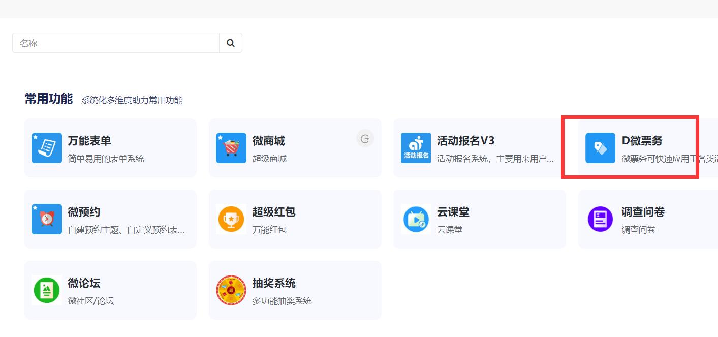票务系统