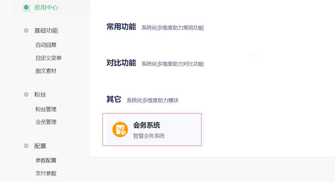 会务系统