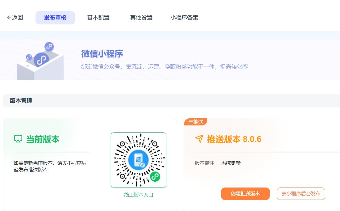发布小程序
