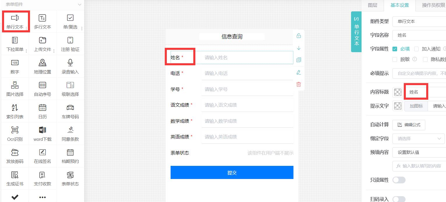 信息表单设计