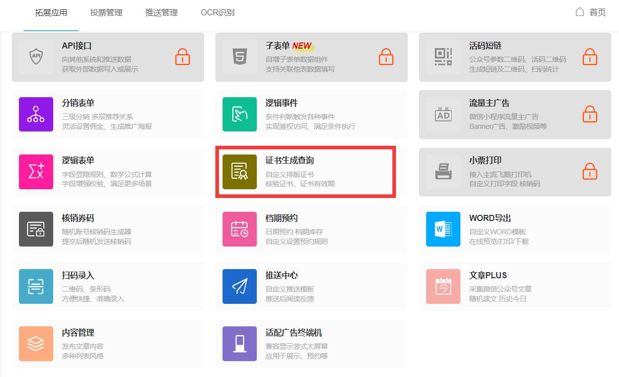 证书生成查询系统