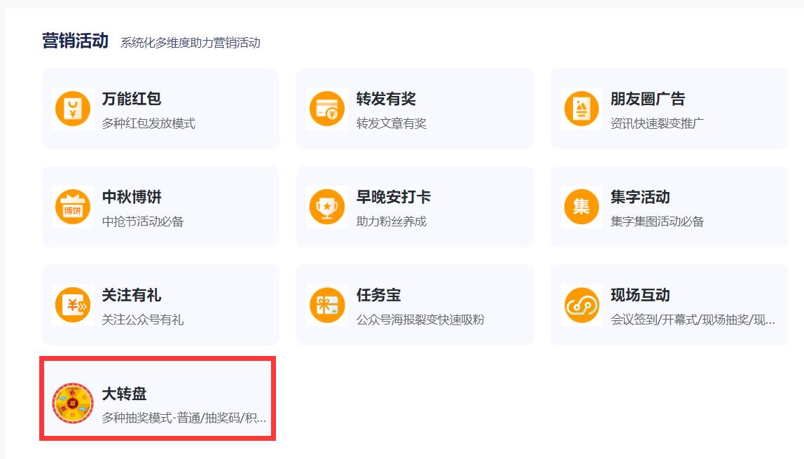 微信公众号抽奖活动模板