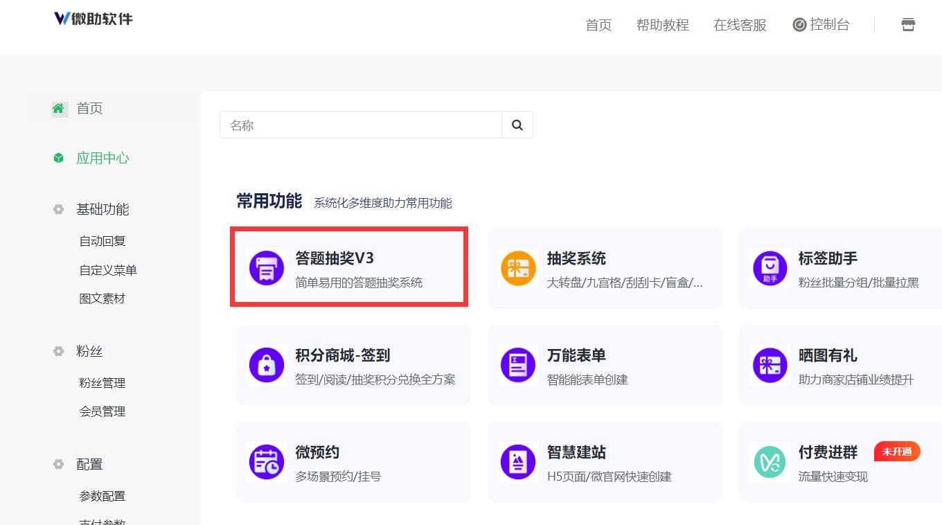 答题抽奖应用