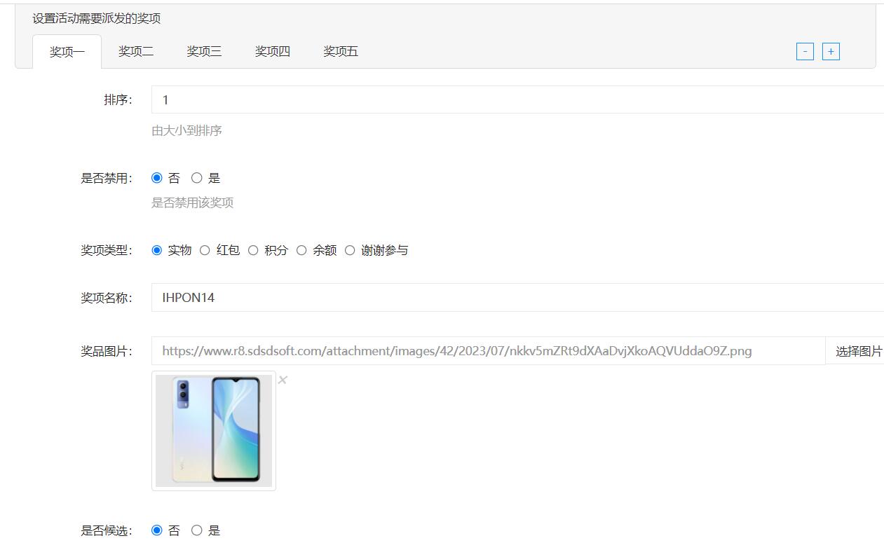 添加奖品