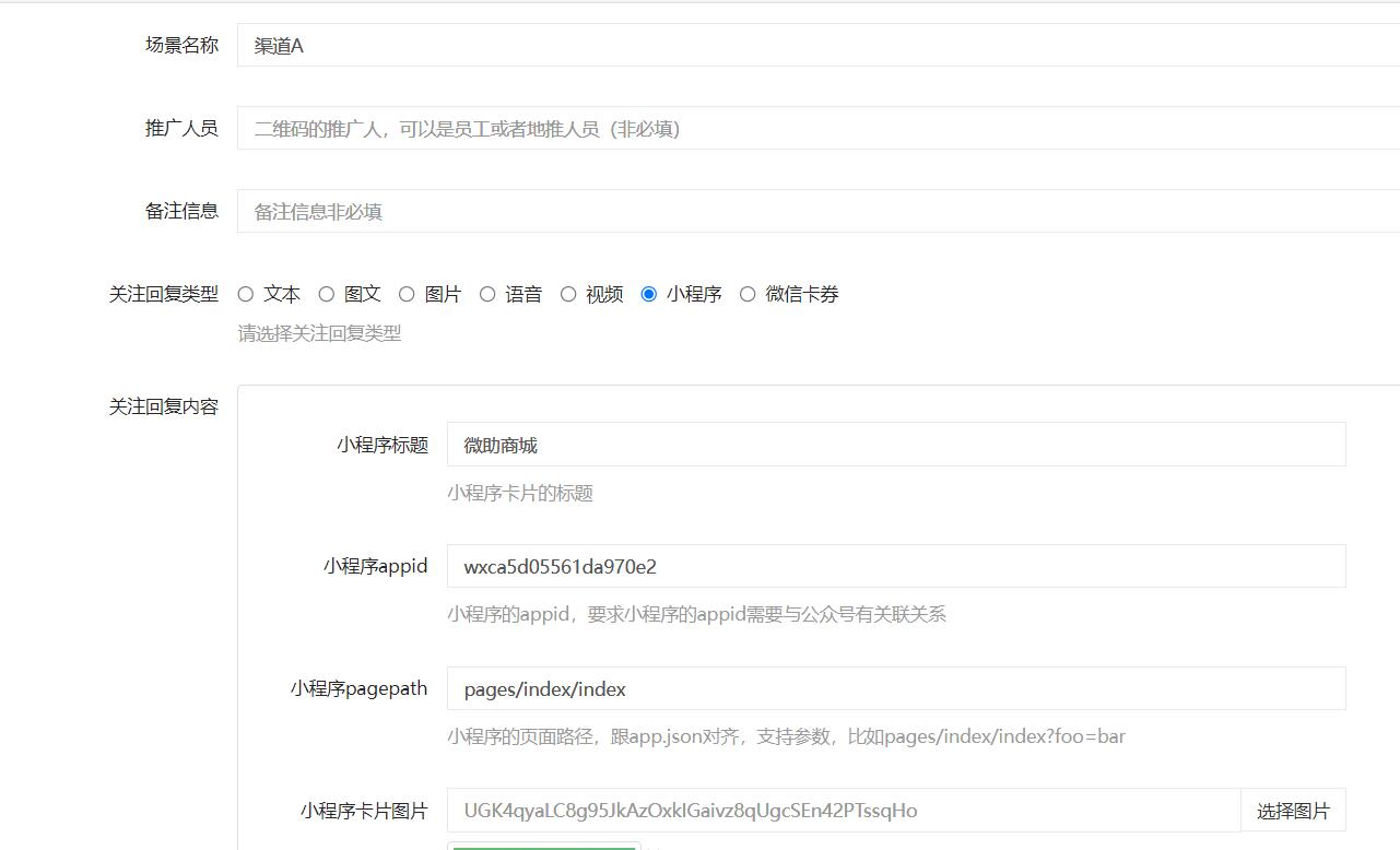 渠道二维的制作