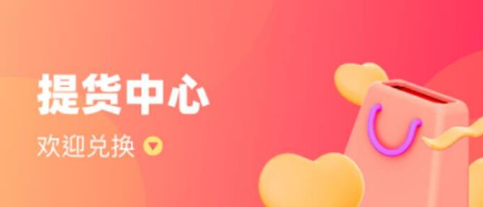 提货中心