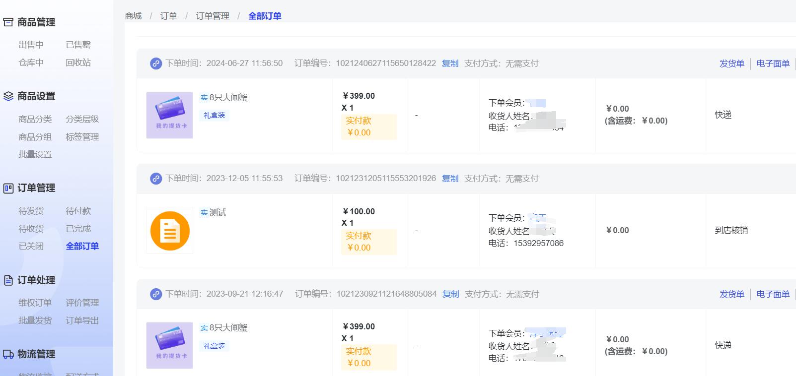 提货订单管理