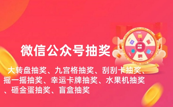 微信公众号抽奖活动.jpg