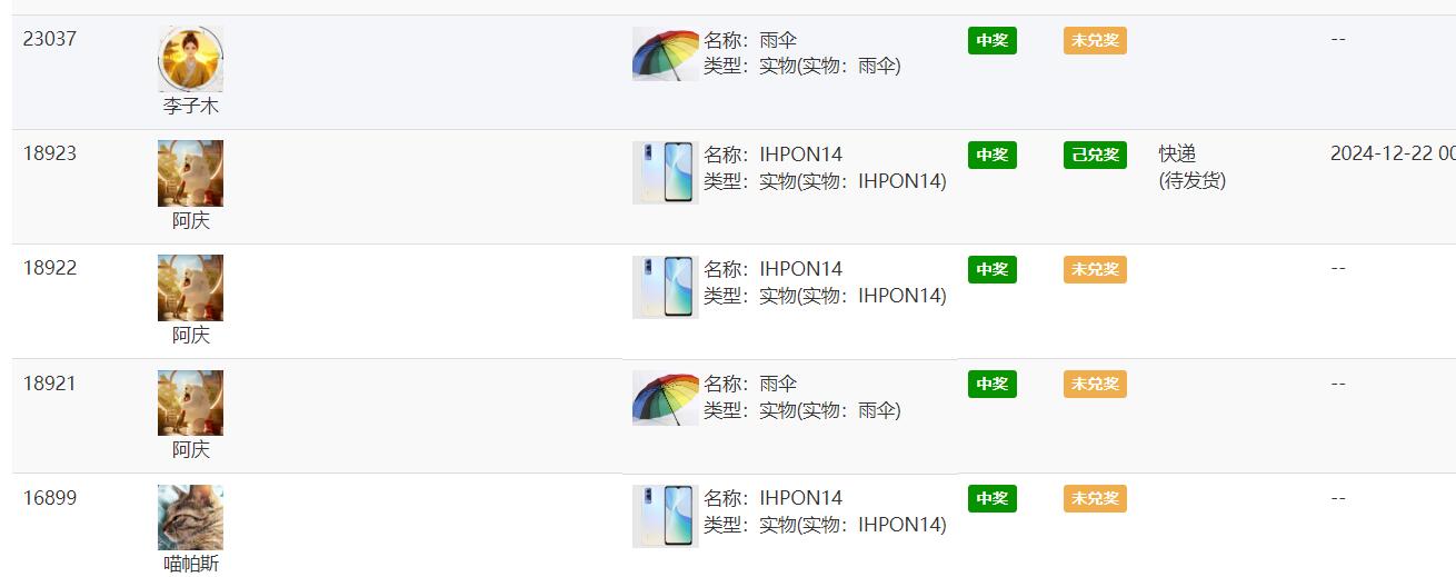 中奖信息.jpg