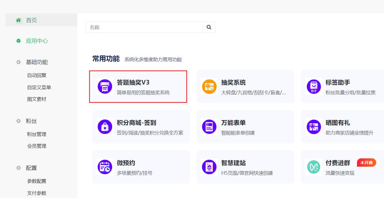 i答题抽奖系统