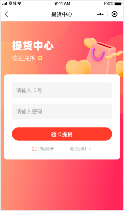 提货中心