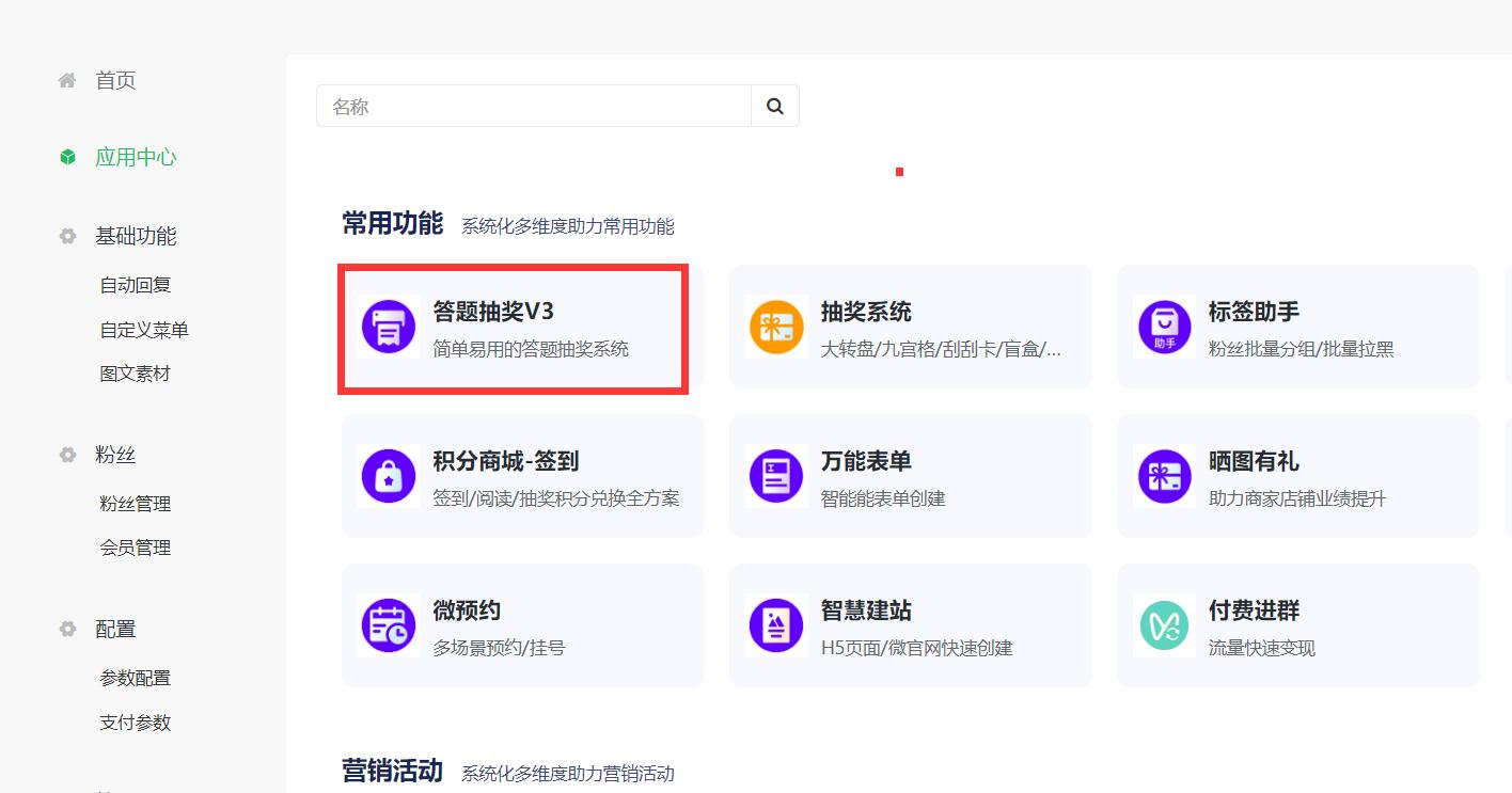 答题抽奖系统