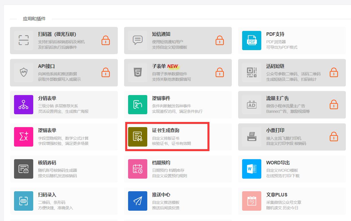 证书查询系统