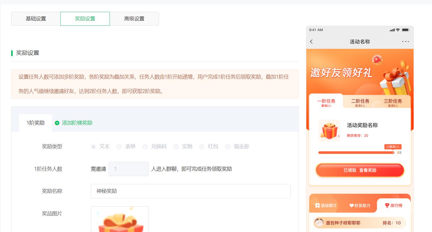 裂变活动设置